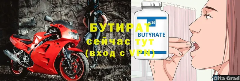 сколько стоит  Лакинск  БУТИРАТ BDO 33% 